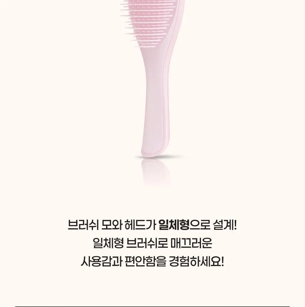 [OY단독] 탱글티저 웻 디탱글러 밀레니얼 핑크 기획(+스칼프 마사지 브러쉬 라이트블루) 상세페이지 5